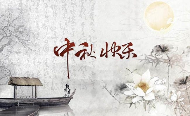 華杰摩擦片生產(chǎn)廠家祝大家中秋節(jié)快樂(lè)!