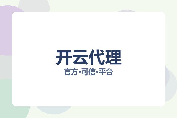 开云代理 主视觉